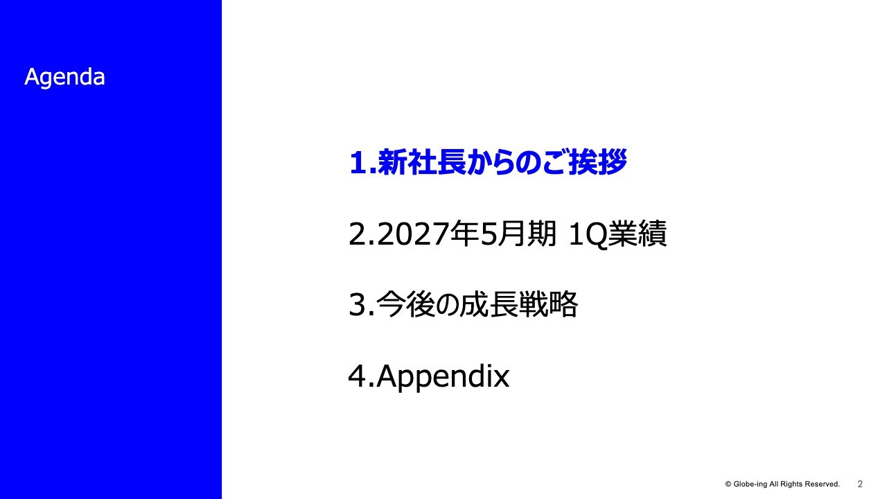 グロービング、1Q売上高は過去最高を更新　JI×AIを軸に事業拡大が進展