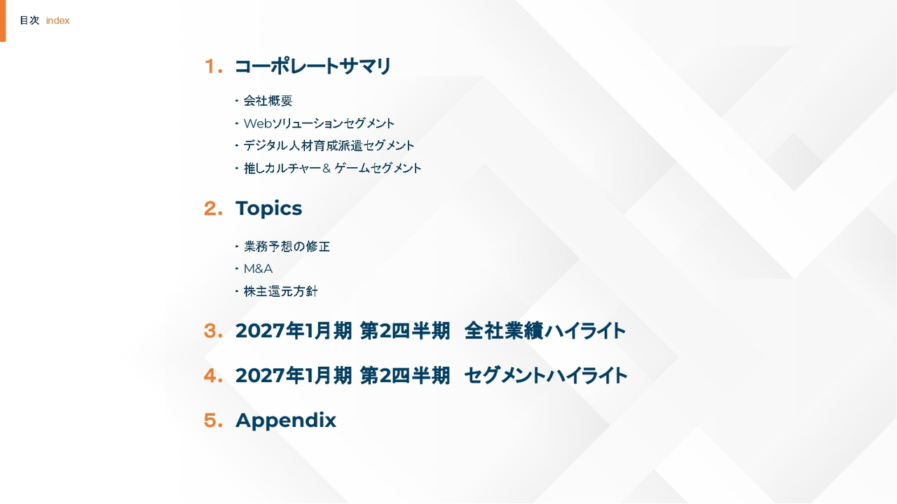 アピリッツ、通期予想を上方修正、上期営業利益は赤字予想から一転し黒字転換　ステーブルコイン・フィジカルAIに投資
