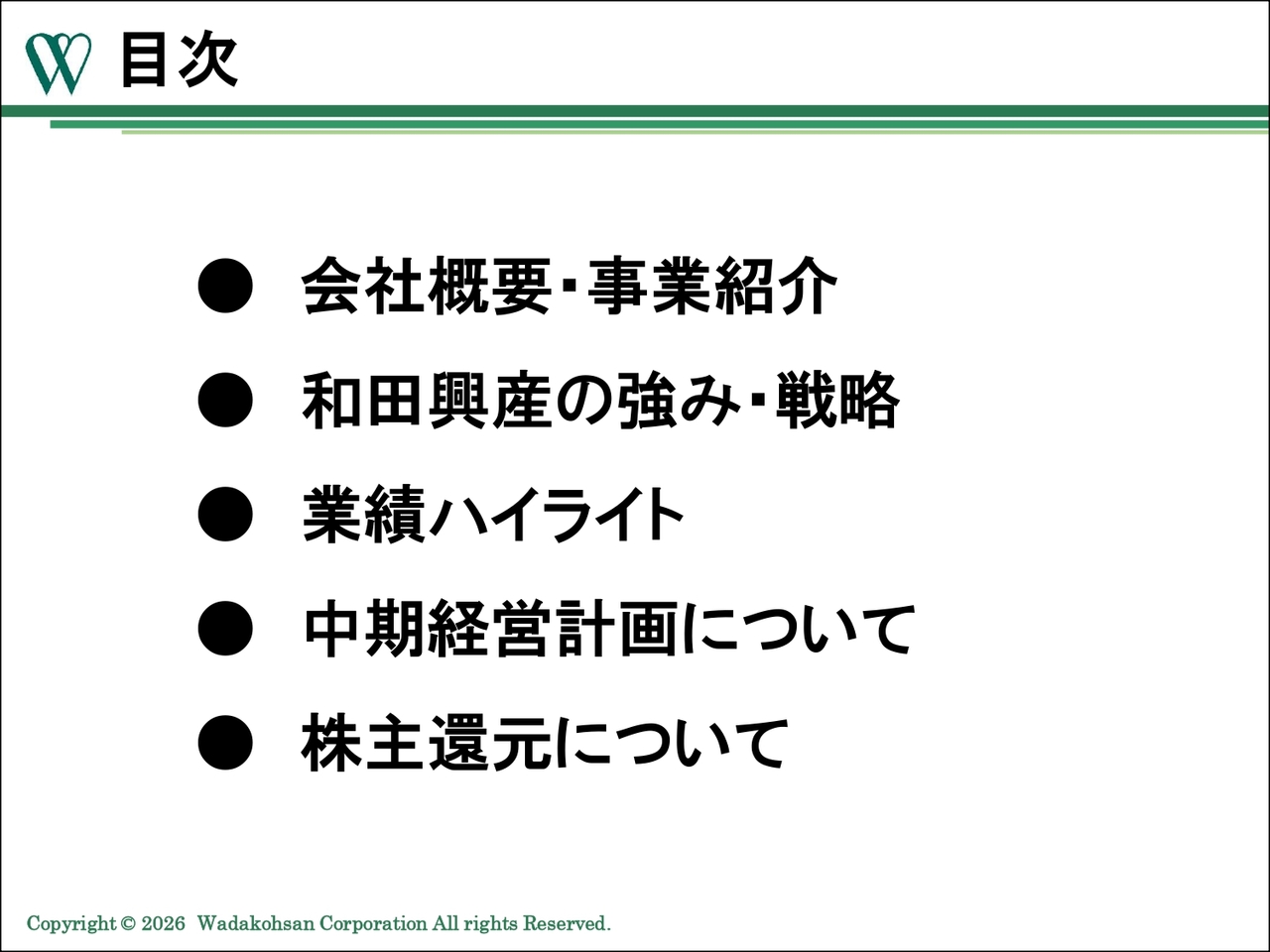 和田興産、2Qは当初予想を上回る進捗で中間配当を増配　中期経営計画では収益構造の転換など経営基盤の強靭化を図る