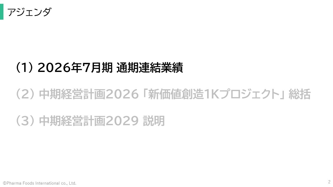 ファーマフーズ、新中計で創薬・卵殻膜繊維・アグリを成長事業に　2029年7月期売上720億円を目指す