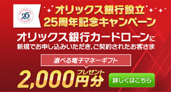 選べる電子マネーギフト2,000円分プレゼント！