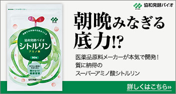 質に納得のスーパーアミノ酸シトルリン。初回限定７００円