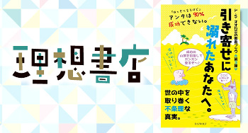 「引き寄せの法則」に溺れたアナタが、ちっとも成功できない納得の理由