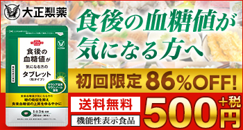 食後の血糖値が気になる方へ