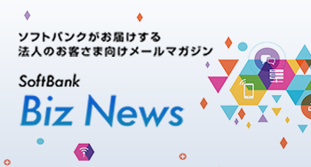 ビジネスに役立つ最新のワークスタイル、AI・IoT情報をお届け！