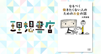 働きたくない男が「隠居」に救われた話。年収90万東京暮らしのリアルとは