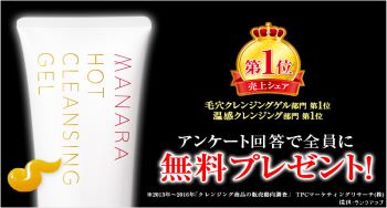 マナラがアンケート回答で無料