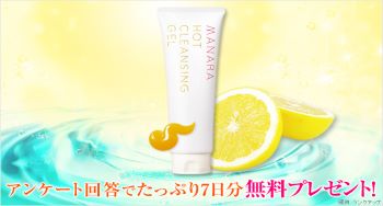 マナラがアンケート回答で無料