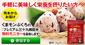 手軽に栄養を摂りたい方へ◇美味しすぎる雑穀米の無料モニターを募集