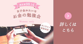 資産運用初心者を応援するお金の勉強会です！