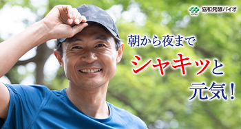 《５０代男性必見！》朝から夜まで元気が溢れる！５００円でお試し