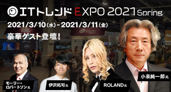 <中田英寿氏など、豪華ゲスト登壇>ITトレンドEXPO 2021開催!