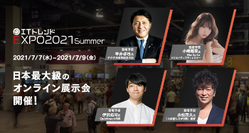 小嶋陽菜氏・ROLAND氏・平井大臣ほか登壇！ITトレンドEXPO開催