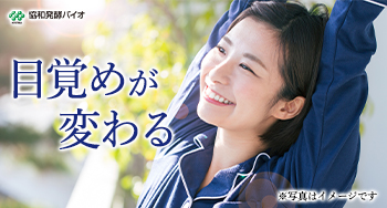 3つのアミノ酸を配合した睡眠ケアサプリが980円で