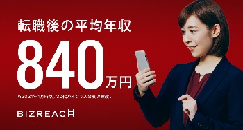 まずはご自身の市場価値を確認してみませんか？