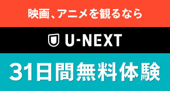 31日無料トライアル+1000ポイントもらえる特別なキャンペーン