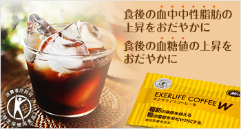 『Wトクホコーヒー』を500円でプレゼント！