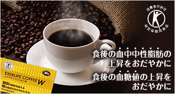『Wトクホコーヒー』を500円でプレゼント！
