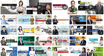 400本以上の無料ビジネス動画がすべて見放題！