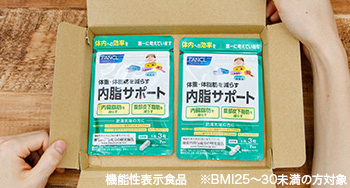 ファンケル開発！体重を減らすサプリ《初回限定》14日間モニター募集