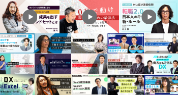 400本以上の無料ビジネス動画がすべて見放題!