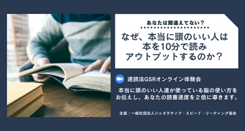 なぜ、本当に頭のいい人は本を 10 分で読みアウトプットするのか?