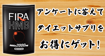 機能性表示食品のHMBサプリで人生最後のダイエット挑戦しませんか？