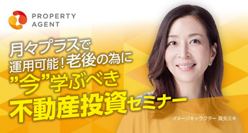 東証プライム上場企業！東京23区を中心とした不動産投資セミナー