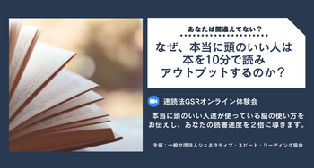なぜ、本当に頭のいい人は本を 10 分で読みアウトプットするのか?