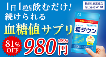 長崎大学の論文で注目を浴びた5-ALAを使った血糖値ケアサプリ