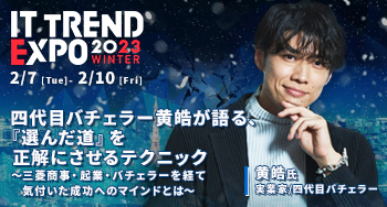 実業家/黄皓氏やメタバースの母/キャシー・ハックル氏等の登壇決定！