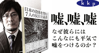 日本の没落を望む、7人の反日主義者とは
