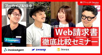 自社に合うweb請求システムがわかる｜完全無料！≪動画≫