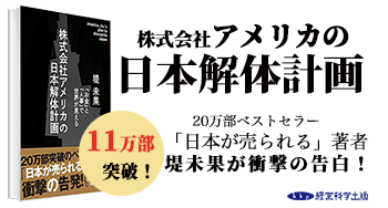 日本で巨額のお金が動くところには、アメリカ民間金融企業の影がある