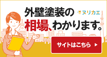 築10年超えたら外壁塗装！助成金や相場について知りたい方はこちら