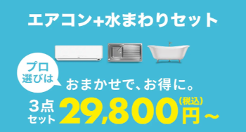 ラクチンに年末大掃除♪頑固で時間がかかる汚れはプロにおまかせ！