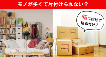 シーズンオフの夏グッズの収納に！手軽に使える宅配型トランクルーム