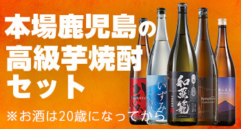 注文殺到☆本場鹿児島の本格高級芋焼酎5本セットが驚愕の56%オフ！