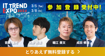 無料｜西野亮廣、ホリエモン、若新雄純ほか登壇！成功者達が語る極意
