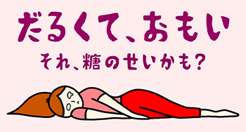 ロキソニンSの第一三共ヘルスケアが開発した話題の疲労対策！