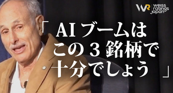 成長投資枠、まずはAI大本命3銘柄から