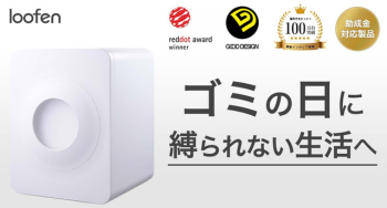 今から生ゴミのニオイ対策を！今話題の生ゴミ処理器