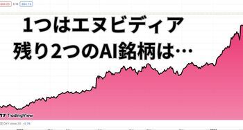 エヌビディアと一緒に買いたいAI銘柄２選