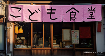 ＼無料支援のご案内／「こども食堂」に10円の支援金を届けよう