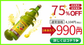 希少成分ノビレチンたっぷりの沖縄産シークヮーサー100％ジュース