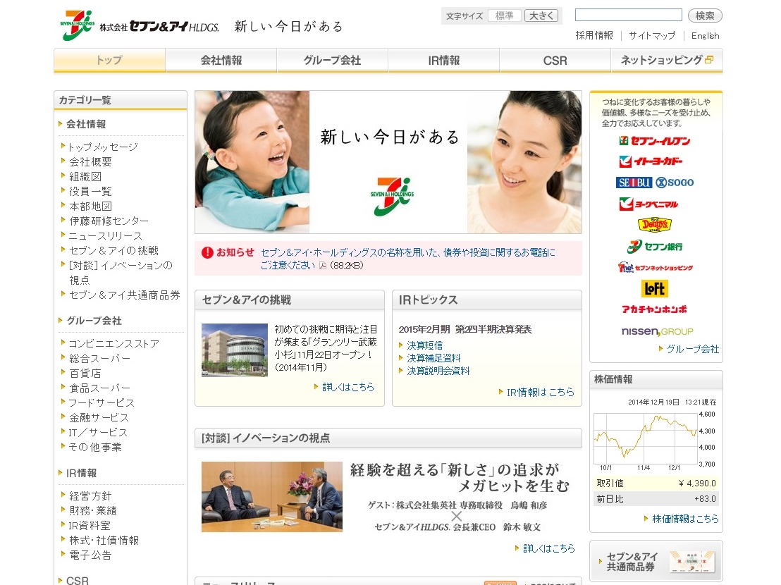 セブン＆アイ・ホールディングス