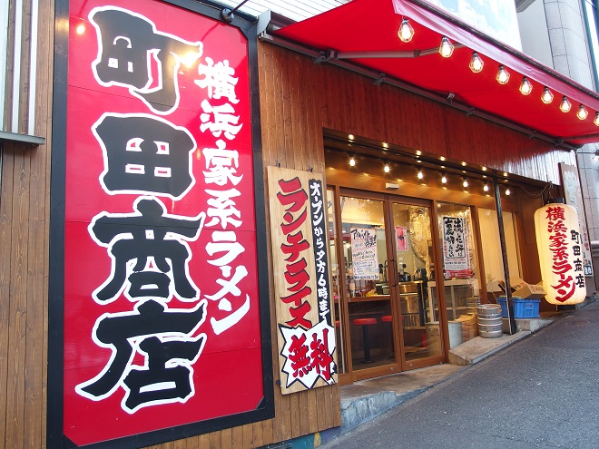 【起業記】大繁盛ラーメン店『町田商店』（その４） 「店舗プロデュースへ」