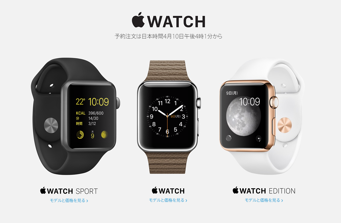 【予約開始】Appleに選ばれし記者たちが書いたApple Watch先行レビューまとめ