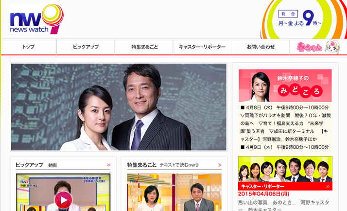 【政権と報道圧力】NHKニュースウォッチ9の新キャスター河野憲治氏ってどんな人？