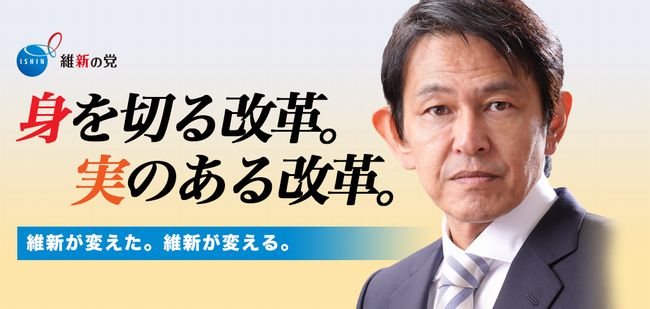 維新の党の新代表・松野頼久氏の素顔と謎の抗議
